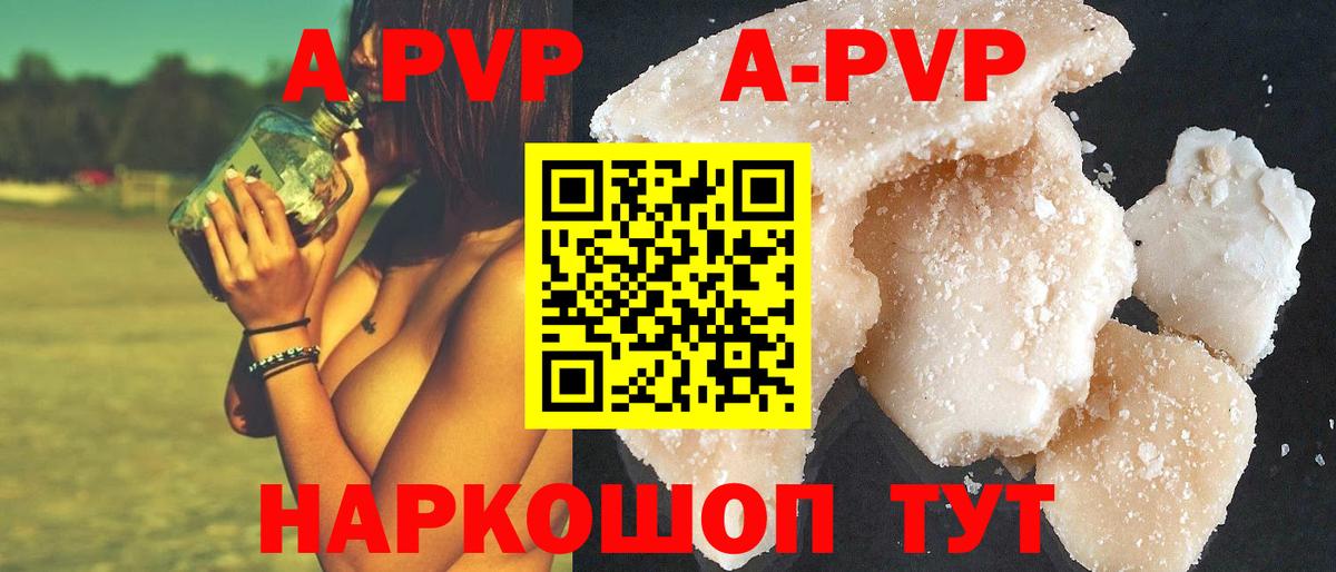 APVP Соль Георгиевск