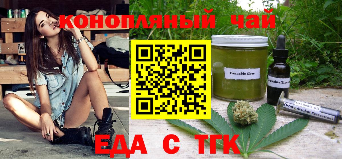 Еда ТГК конопля  Вход с VPN  Георгиевск 