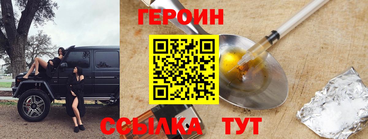 Героин  Вход с VPN  Георгиевск  Героин хмурый 