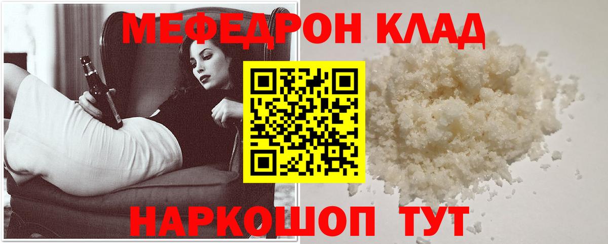 МЕФ мяу мяу  Мефедрон мяу мяу  Георгиевск  Вход с VPN 