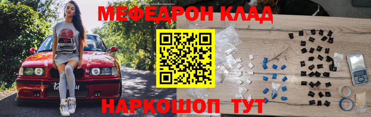 Мефедрон кристаллы Георгиевск