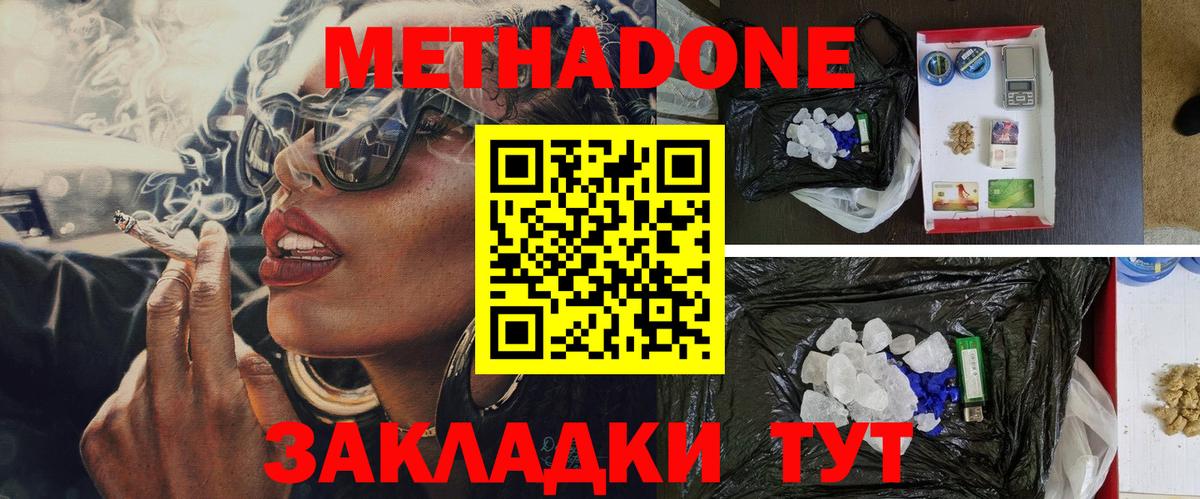Метадон кристалл Георгиевск