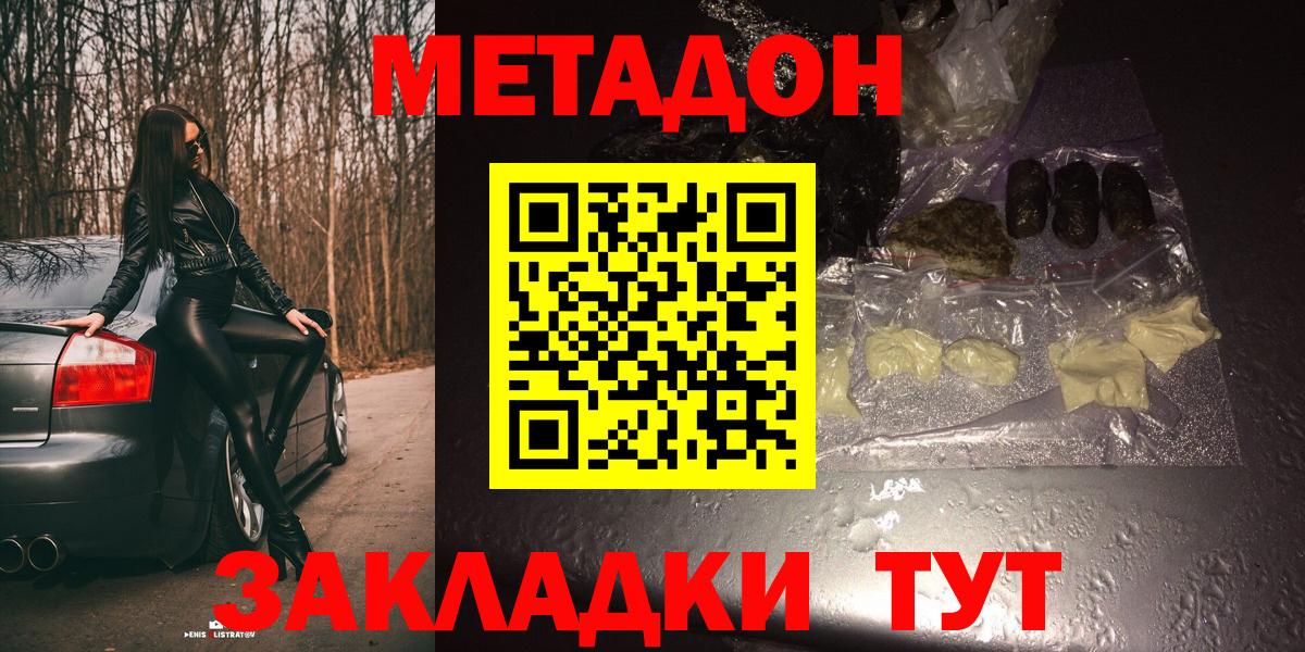 Метадон VHQ  блэк спрут ССЫЛКА  Георгиевск  Вход с VPN 
