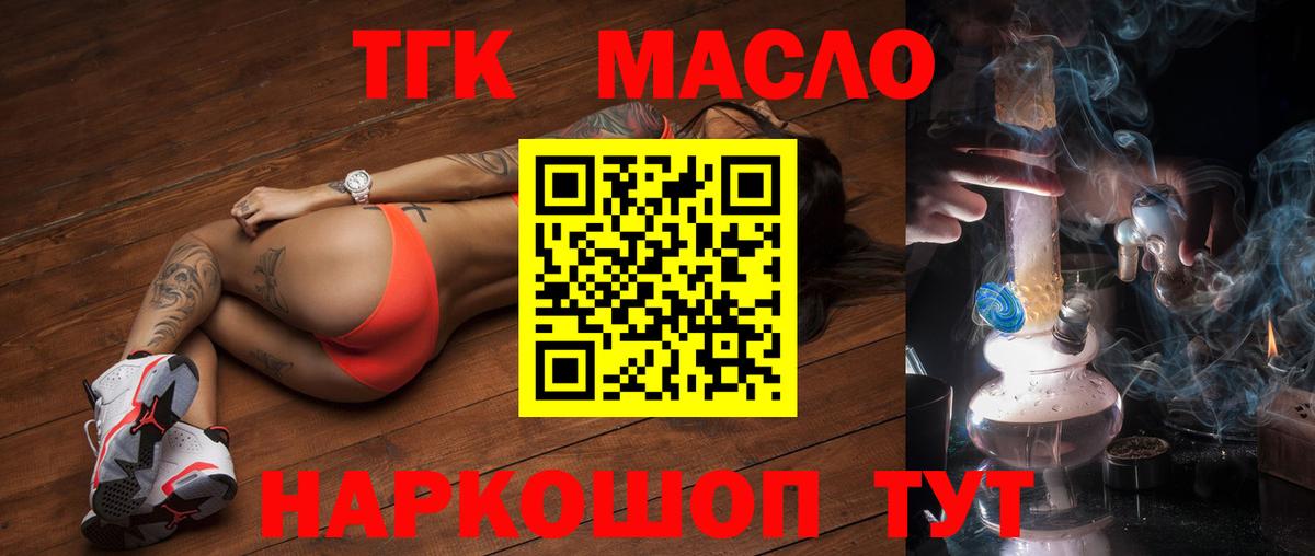 Дистиллят ТГК гашишное масло  Вход с VPN  Георгиевск 